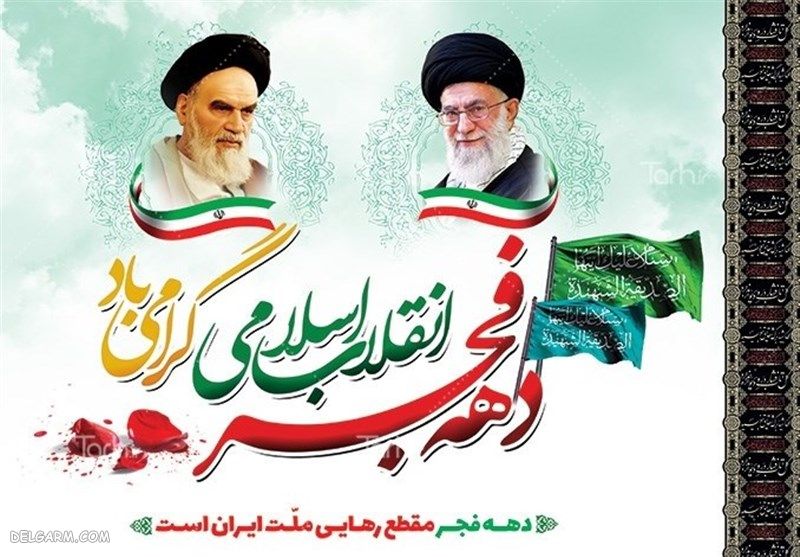 انشا 12 بهمن مناسب پایه های دبستان