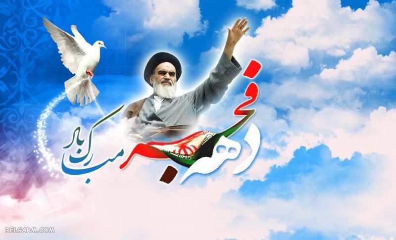 انشا 12 بهمن مناسب پایه های دبستان