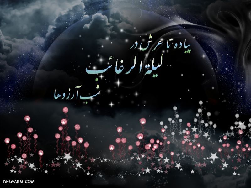انشا ماه رجب مناسب پایه های چهارم تا نهم