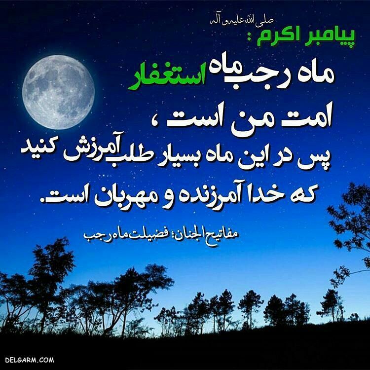 انشا ماه رجب مناسب پایه های چهارم تا نهم