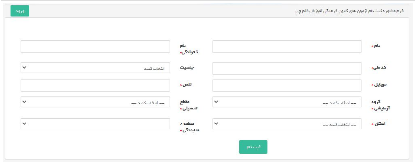 ورود به صفحه شخصی کانون