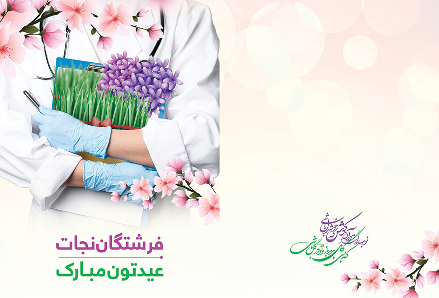 کارت پستال سال نو / کارت پستال دیجیتال سال نو / کارت پستال عید نوروز 1400