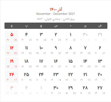 تقویم آذر 1400 : تعطیلات رسمی و مناسبت های آذر ١۴٠٠
