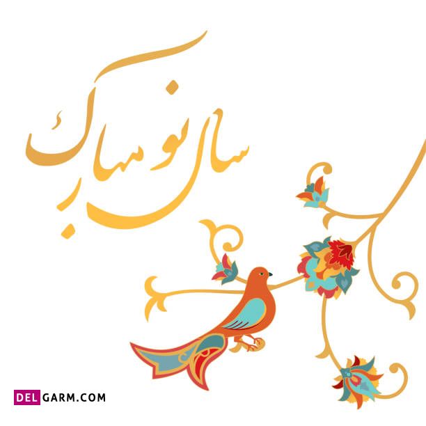 پیام تبریک نوروز به پسر