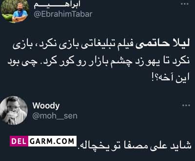 تبلیغ یخچال فریزر لیلا حاتمی