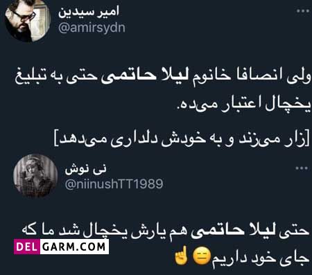 تبلیغ یخچال فریزر لیلا حاتمی