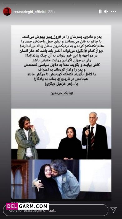 واکنش هنرمندان به قتل بابک خرمدین