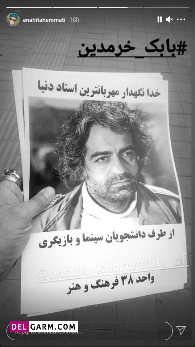 واکنش بازیگران به قتل بابک خرمدین