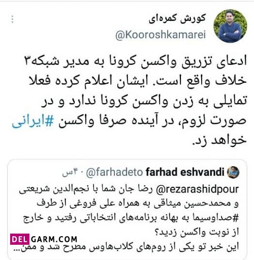 واکسن زدن علی فروغی