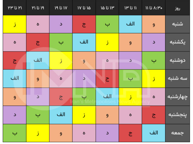 جدول قطع برق اصفهان 1400