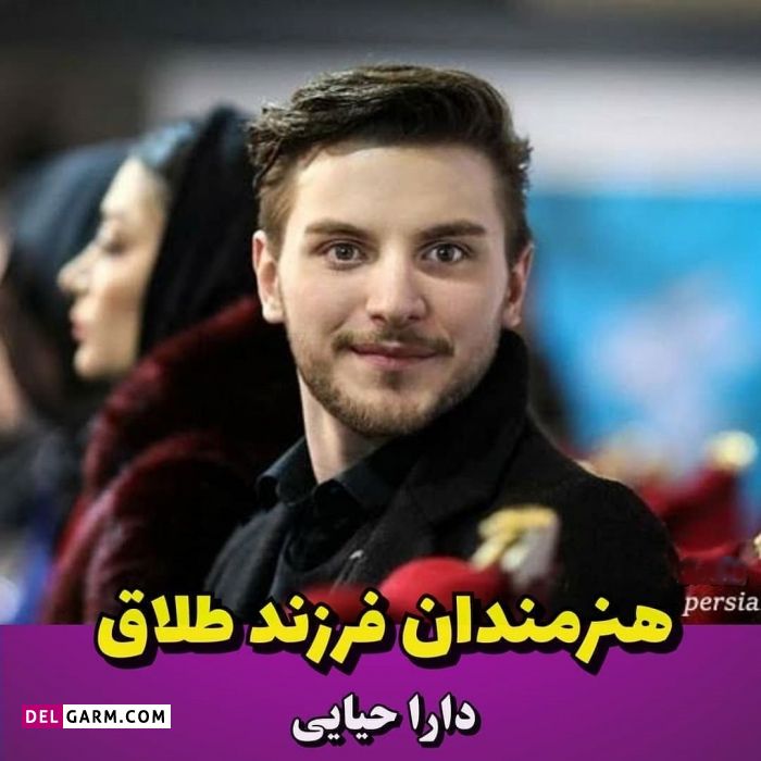 بازیگران فرزند طلاق