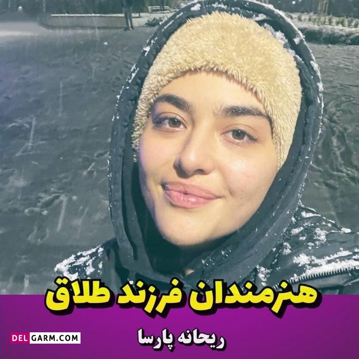بازیگران فرزند طلاق