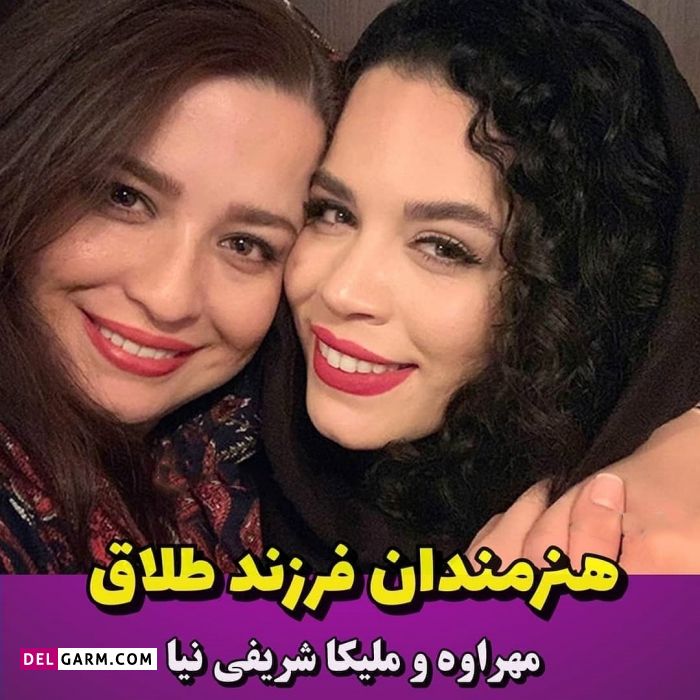بازیگران فرزند طلاق