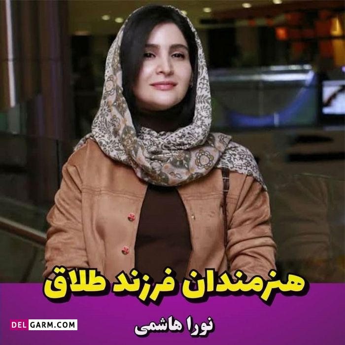 این بازیگران معروف، فرزندان طلاقند
