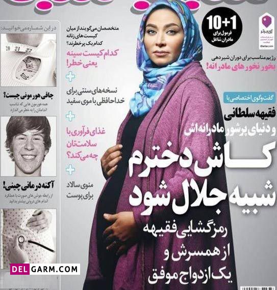 عکس بارداری بازیگران ایرانی