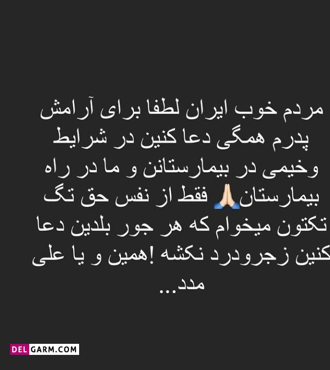 پدر بهاره رهنما بازیگر ، پدر بهاره رهنما اهل کجاست ؟ بیوگرافی پدر بهاره رهنما ، تصاویر پدر بهاره رهنما