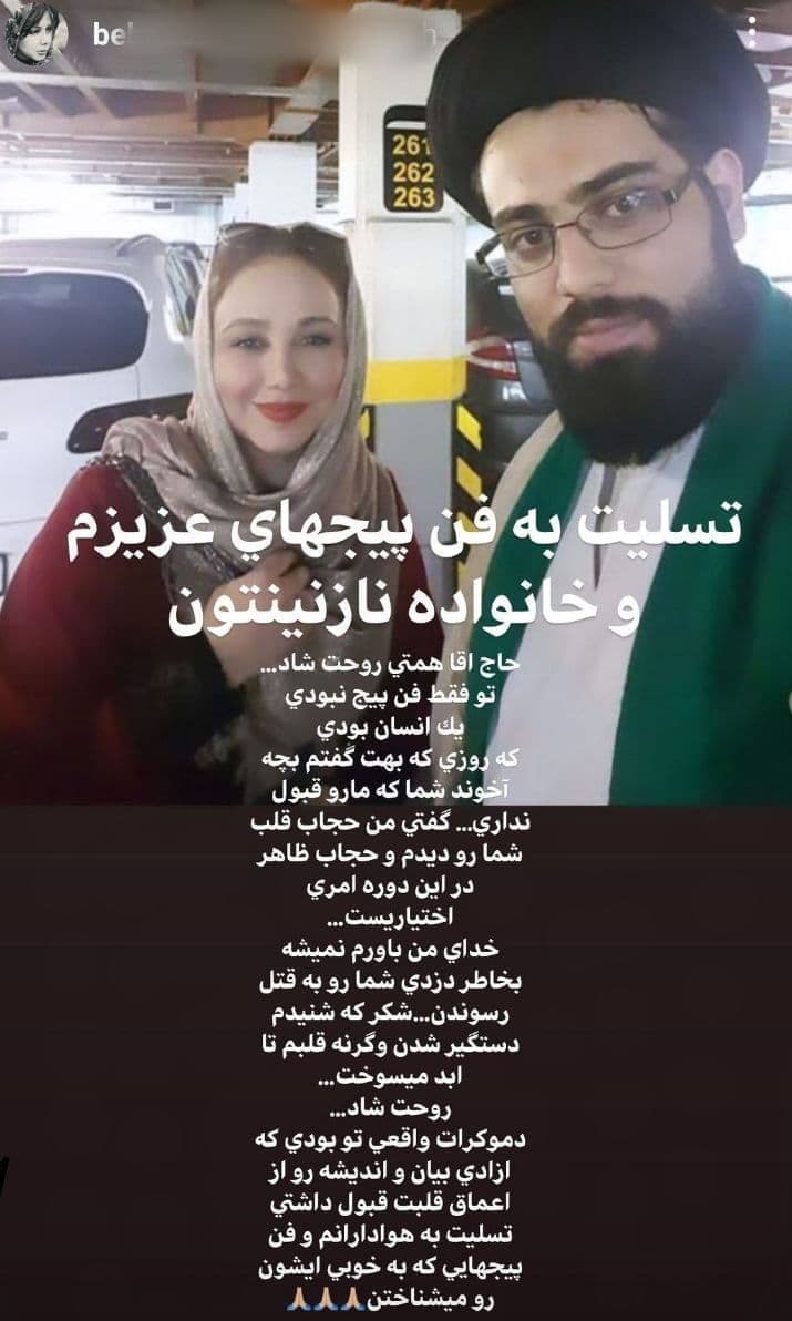 ادمین فن پیج بهنوش بختیاری در اینستاگرام