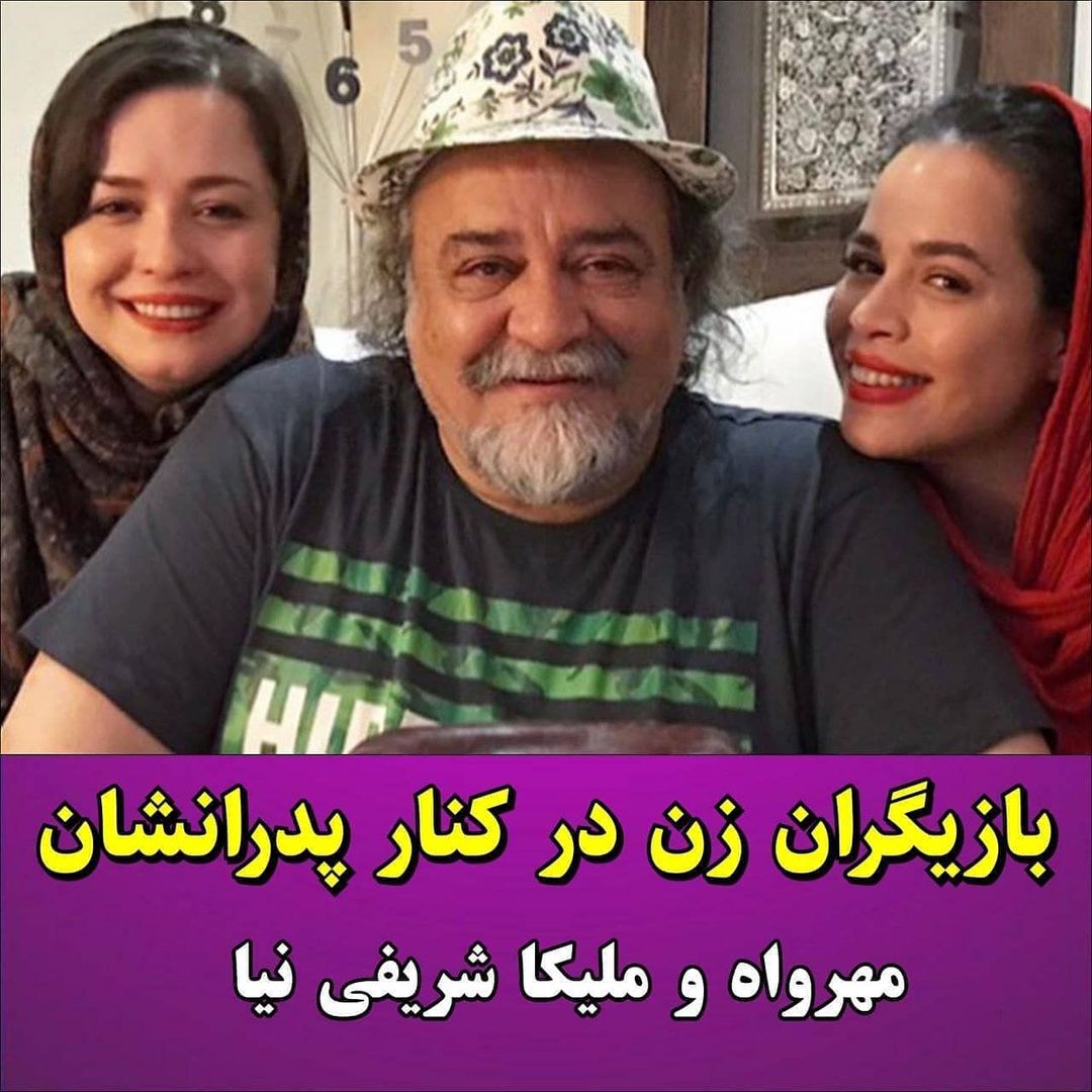 بازیگران و پدرانشان