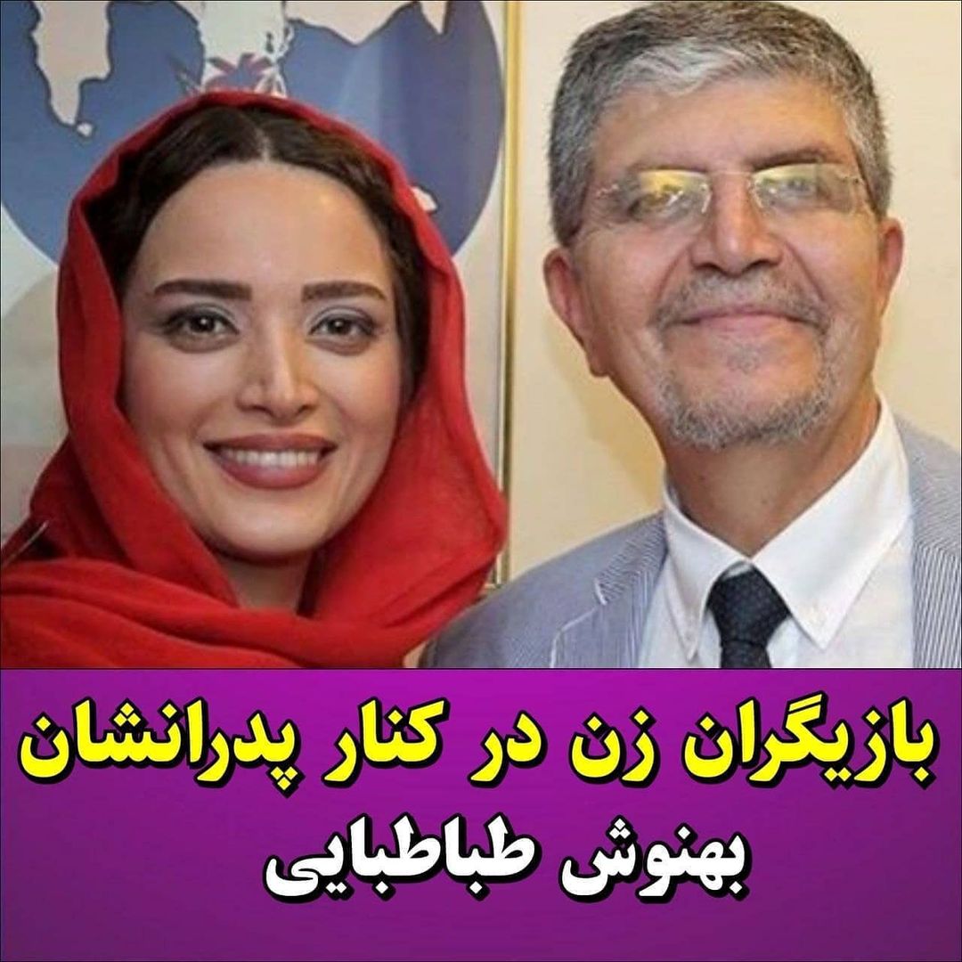 بازیگران و پدرانشان