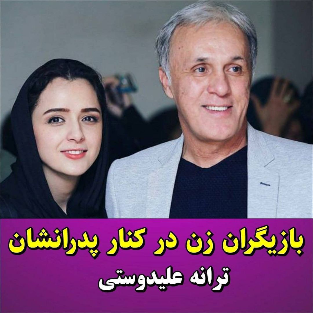 بازیگران و پدرانشان