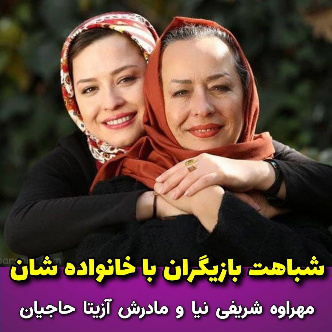 شباهت های عجیب بازیگران ایرانی به اعضای خانواده شان
