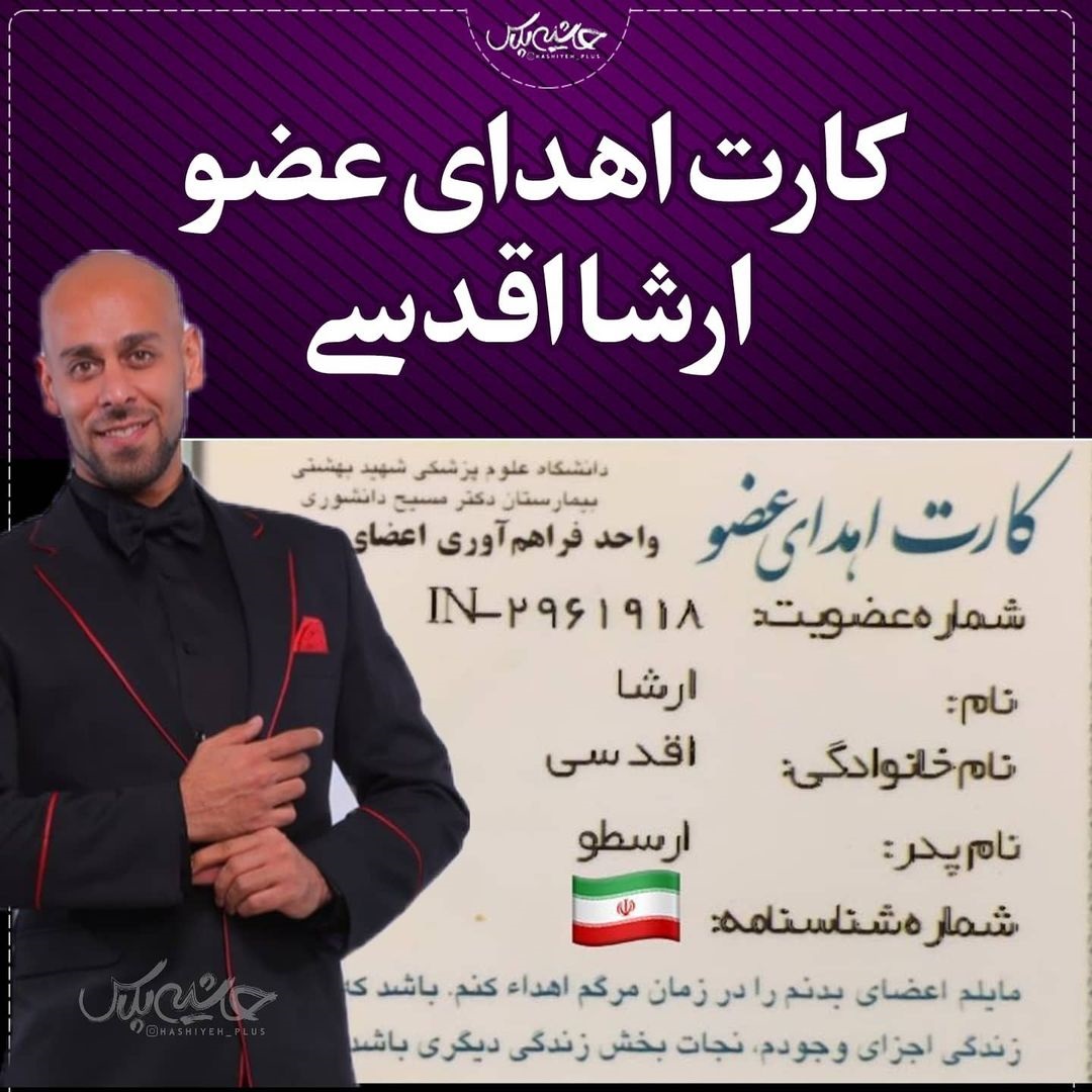  مادر ارشا اقدسی
