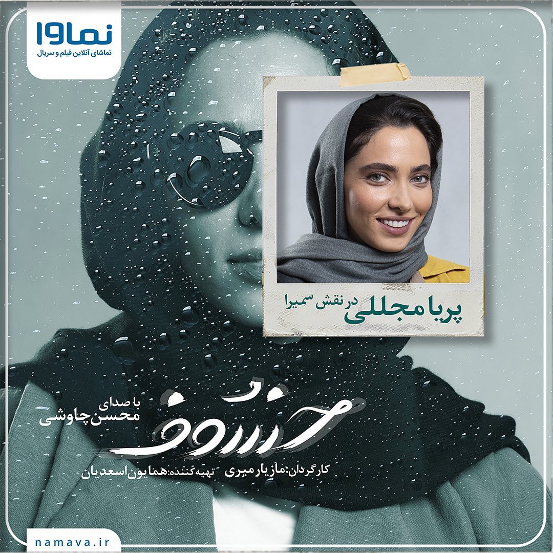بیوگرافی پریا مجللی ، سمیرا در سریال خسوف ، زندگینامه پریا مجللی ، عکس های پریا مجللی