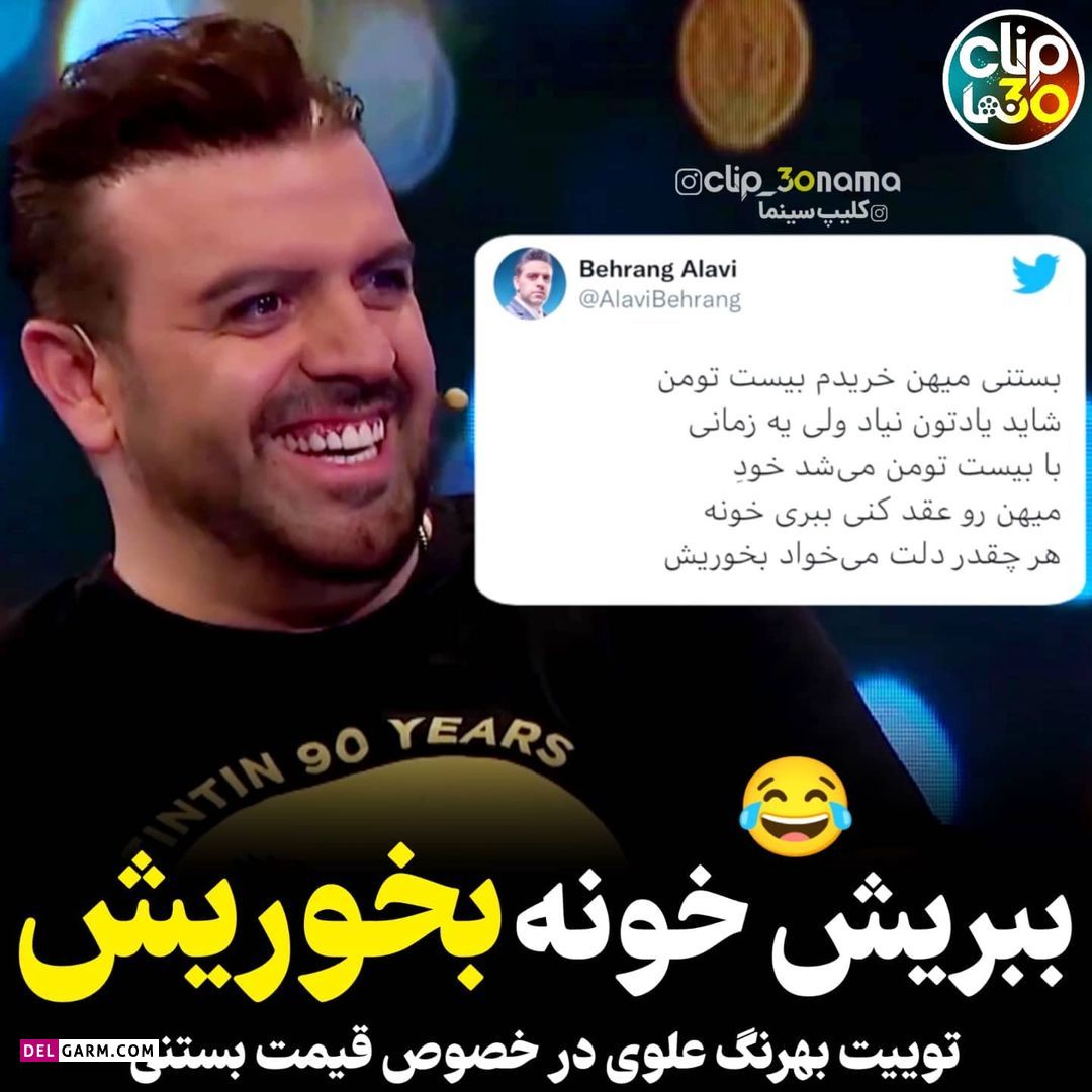 پست بهرنگ علوی، توئیت بهرنگ علوی