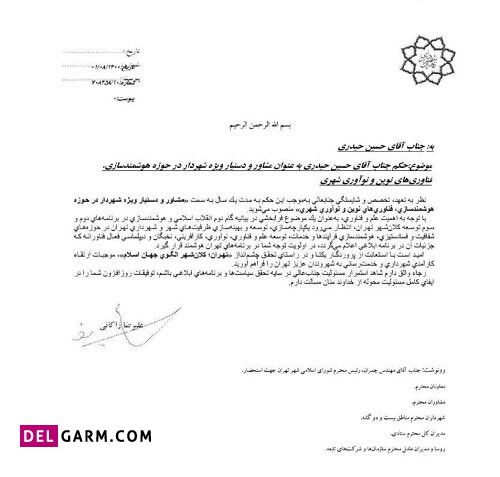 حسین حیدری داماد علیرضا زاکانی/ داماد شهردار تهران