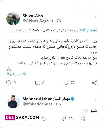 قتل مهناز افشار