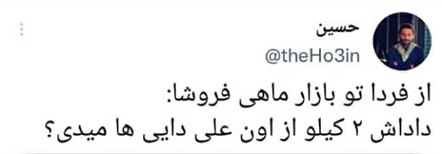 ماهی علی دایی