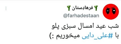 ماهی علی دایی