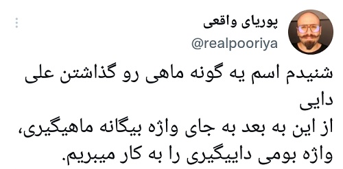 ماهی علی دایی