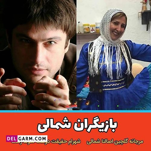 بازیگران شمالی