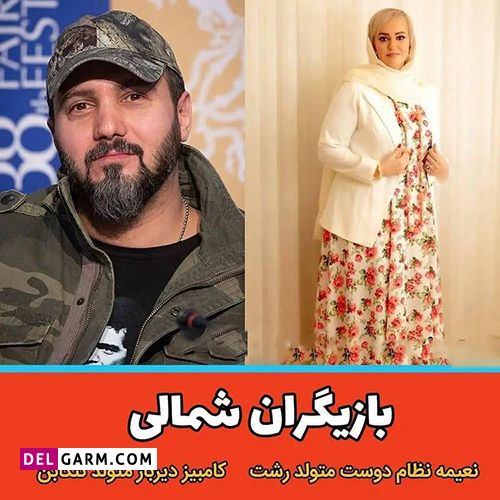 بازیگران شمالی