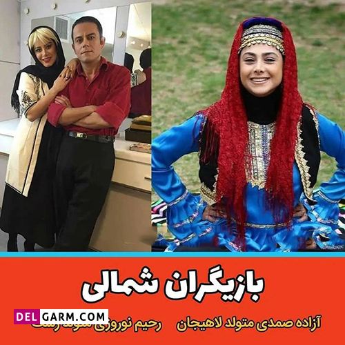 بازیگران شمالی