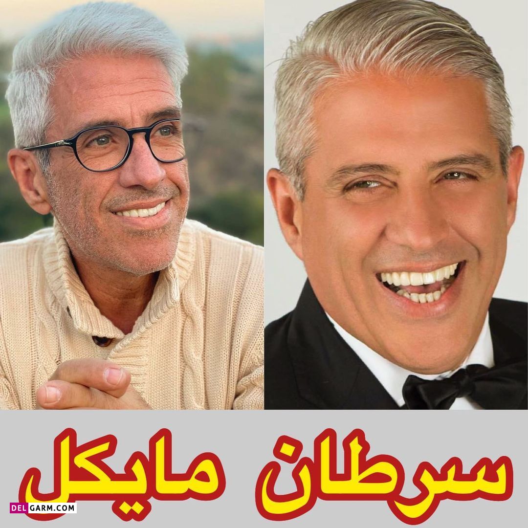 مایکل تقلید صدا