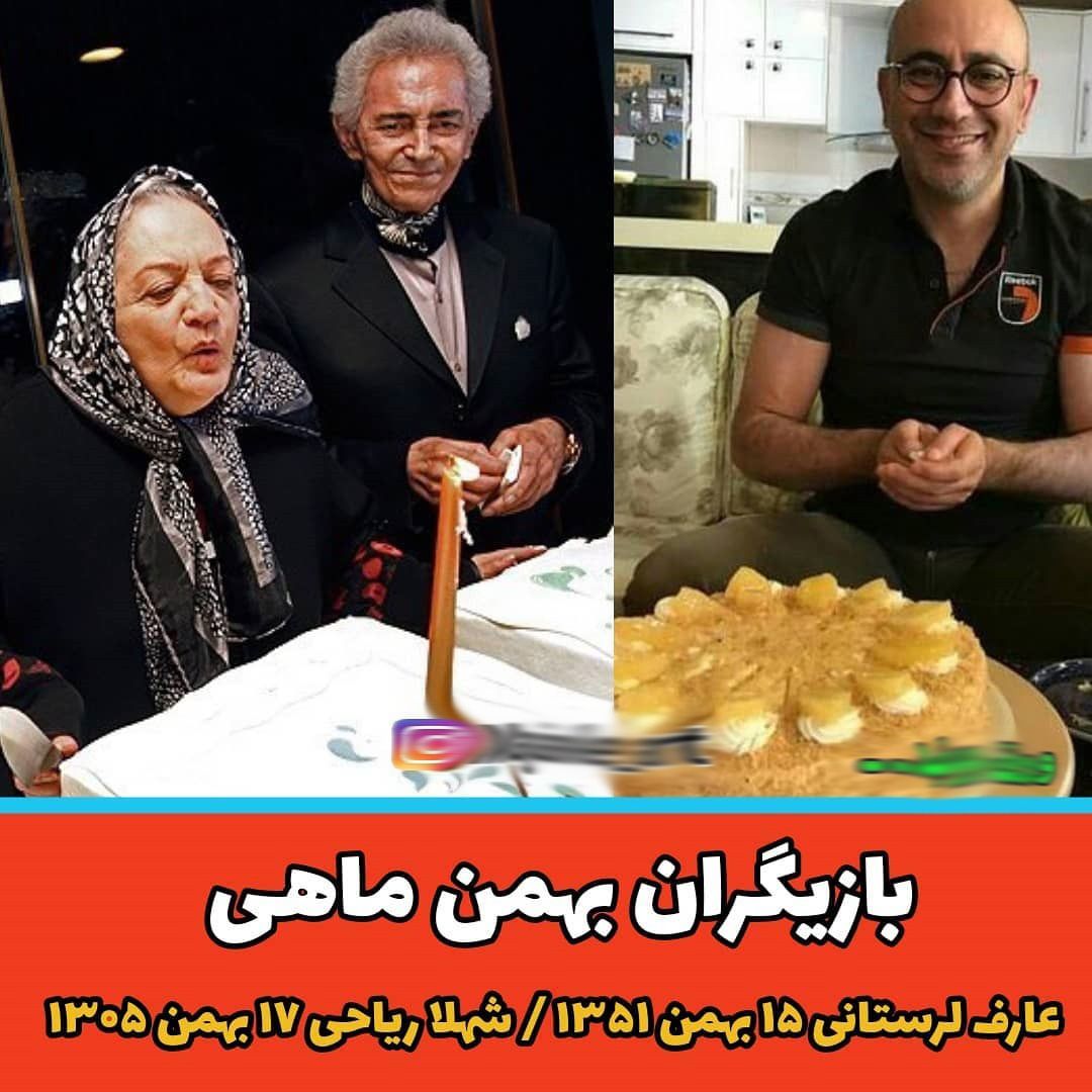 بازیگران بهمن ماهی