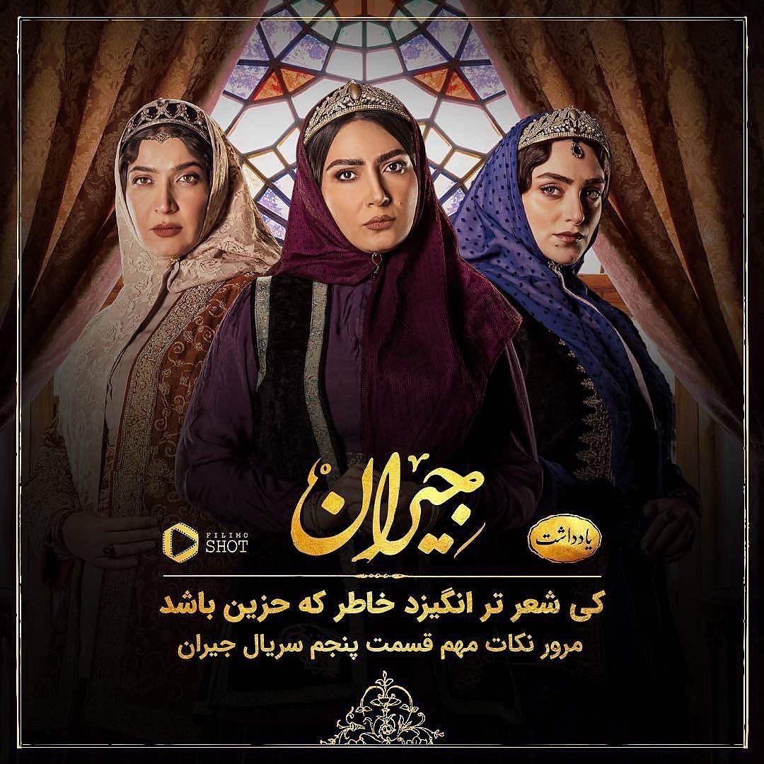 زیباترین سکانس قسمت جدید جیران با بازی قبله عالم و جیران!