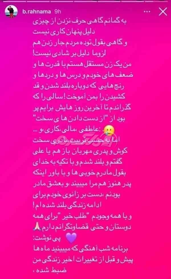 طلاق بهاره رهنما
