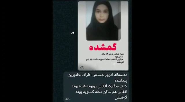 قتل دختر ایرانی 