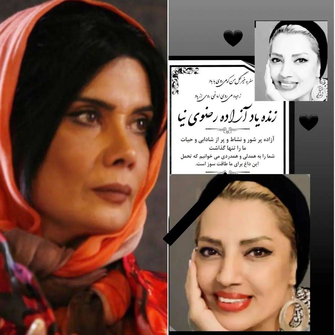 غمی سنگین بر دل عاطفه رضوی نشست / تسلیت به خانواده پاکدل