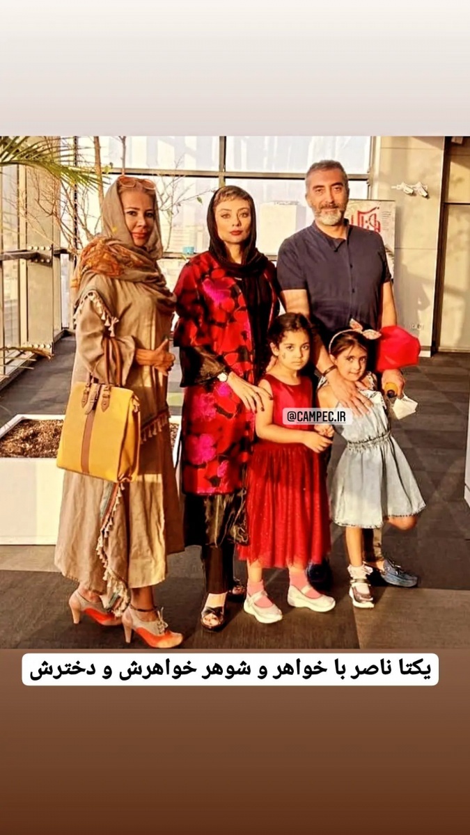 یکتا ناصر در کنار خواهر و شوهرخواهرش ! نیوزین یکتا ناصر در کنار خواهر و شوهرخواهرش ! نیوزین