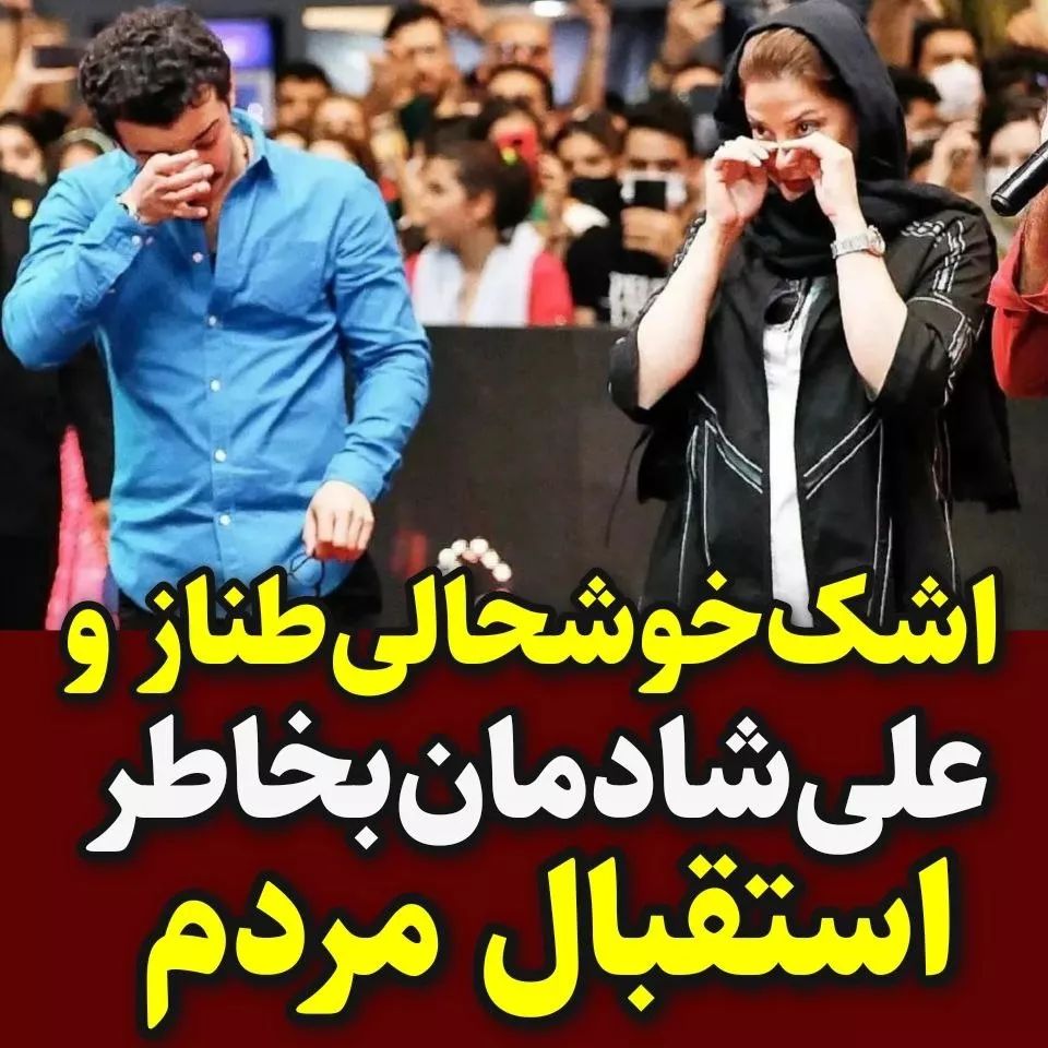 اشک های طلا و جاوید در شیراز سرازیر شد !