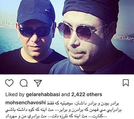 شباهت خیره کننده محسن چاوشی و برادرش مهرداد !!