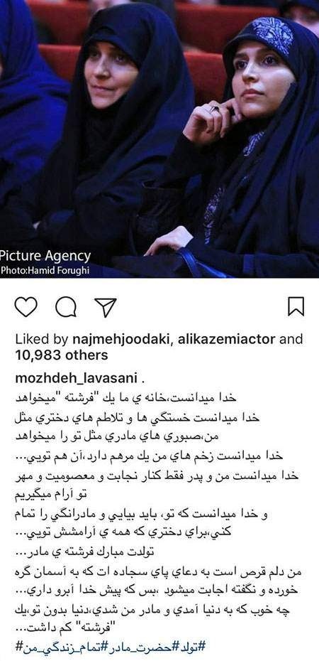 رونمایی مژده لواسانی از مادر فرشته اش به مناسبت تولد او !!