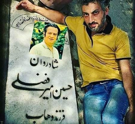 تصویری دلخراش از ارژنگ امیرفضلی و پدر معروفش !!