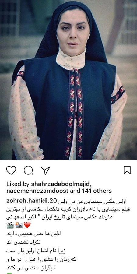 قابی از چهره ی زهره حمیدی وقتی خیلی معروف نبود