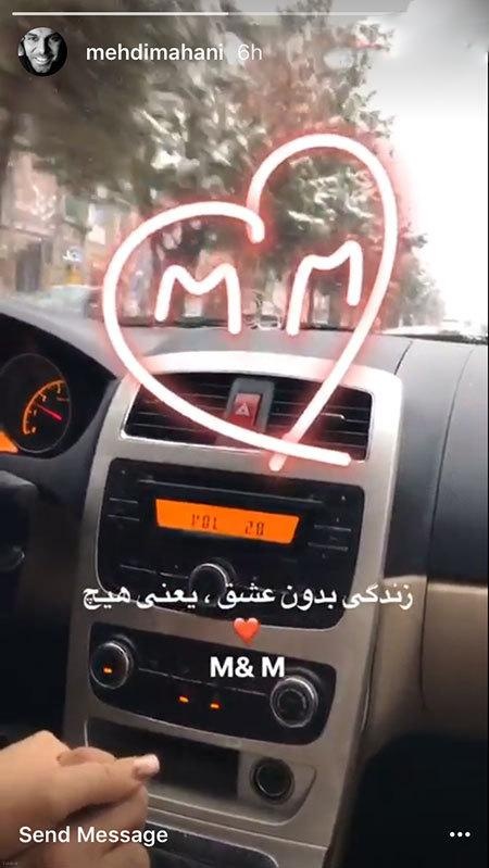 رونمایی نصفه نیمه مهدی ماهانی از عشق زندگیش خانم M !!