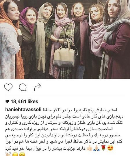 دورهمی هانیه توسلی و خواهرش با بازیگران زن معروف ایرانی !!